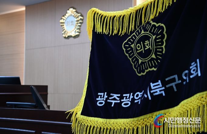 광주광역시북구의회