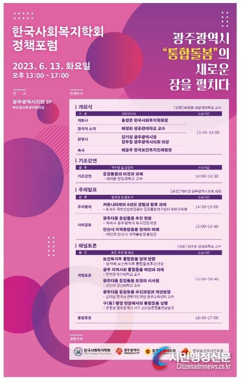 ‘광주광역시“통합돌봄”새로운 장을 펼치다’포럼