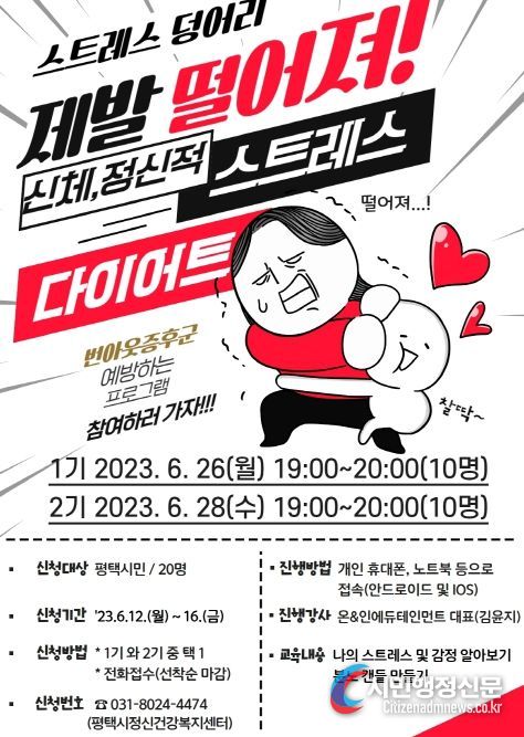 평택시, 메타버스(비대면) '번아웃증후군' 예방을 위한 스트레스 다이어트