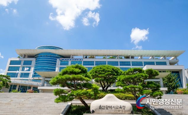 울산교육청