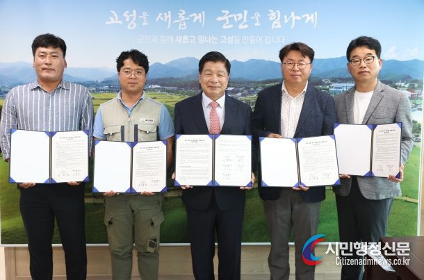 경남 고성군, 재난 대응·복구 협력체계 구축을 위한 협약 체결