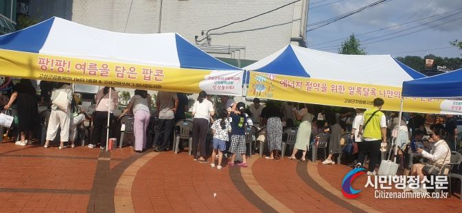 경남 고성군종합사회복지관 군민활력사업 ‘제2차 상상놀이터’ 실시