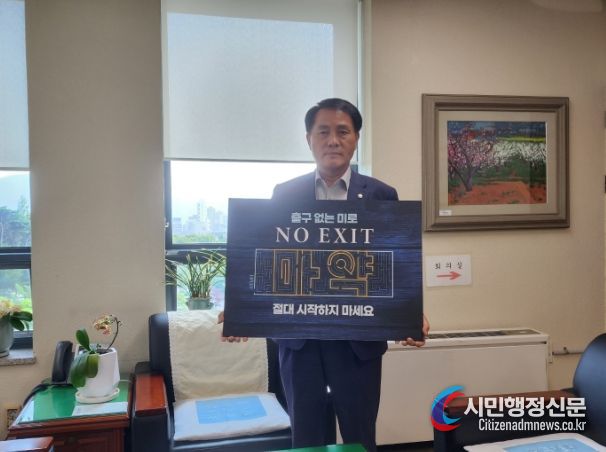 박병영 교육위원장, ‘NO EXIT’마약범죄 예방 챌린지 동참