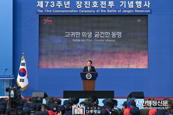 10월 12일 윤석열 대통령은 제73주년 장진호전투 기념 행사에 참석했다.
