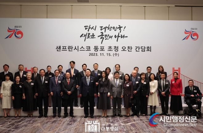 11월 15일 윤석열 대통령 부부는 샌프란시스코 동포를 초청해 오찬을 겸한 간담회를 했다.