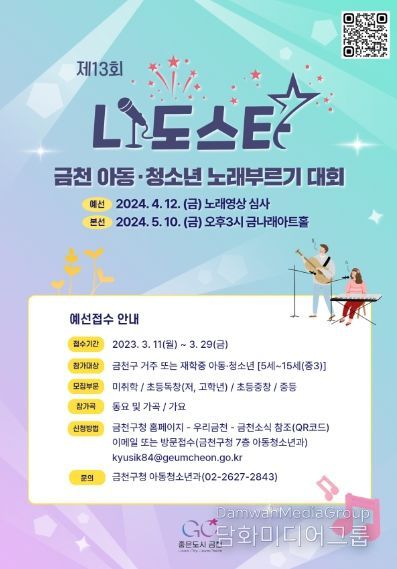 올해 노래자랑 홍보물