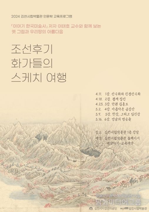 조선화가스케치(안내문)