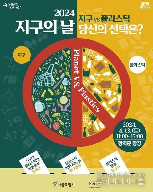 2024 지구의 날 행사 포스터