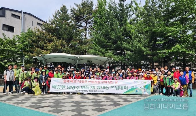 봄맞이 평내동 쓰담데이