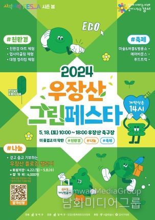 서울 강서구, ESG 친환경 축제! 우장산 그린페스타로 만나다