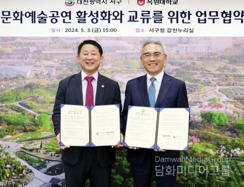 서구-목원대 문화예술공연 활성화 업무협약식 사진