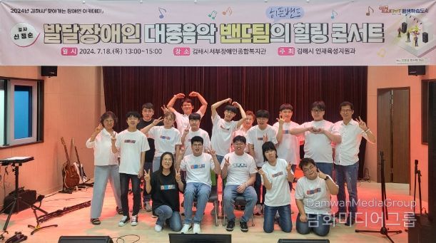 발달장애인 밴드팀 ‘히든밴드’ 콘서트 개최”