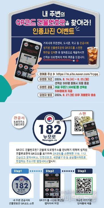 거제시, QR코드 건물번호판 인증사진 이벤트