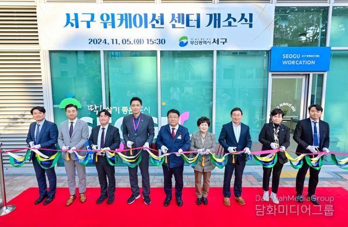 부산 서구청, 서구 워케이션 센터 개소