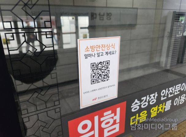 경산소방서, 지하철 스크린도어 QR코드로 화재 시 대피요령 등 안전 정보 제공