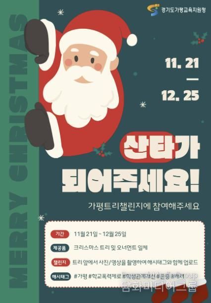 가평교육지원청, 크리스마스 트리로 전하는 학교폭력 예방 메시지