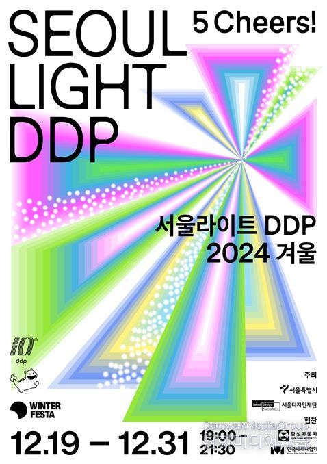 '서울라이트 DDP 2024 겨울' 포스터
