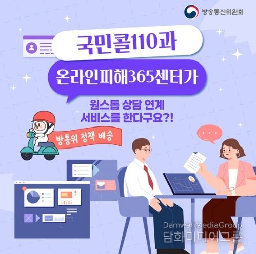 방송통신위원회