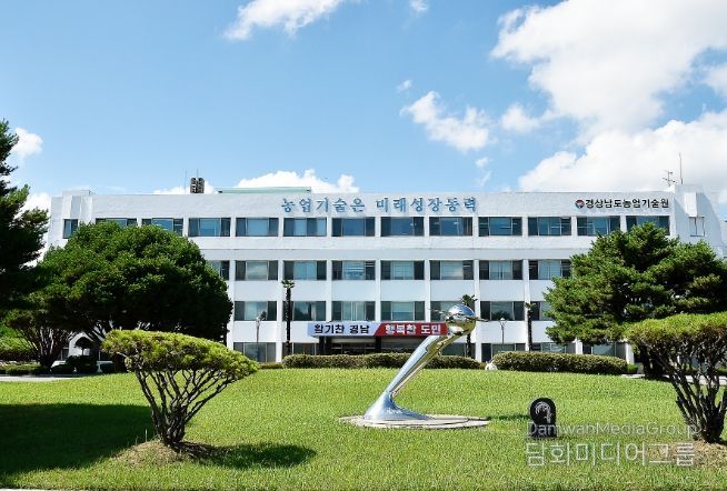 경상남도농업기술원