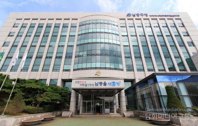 남동구청