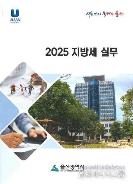 울산시, 지방세 궁금증 한눈에‘쏙’