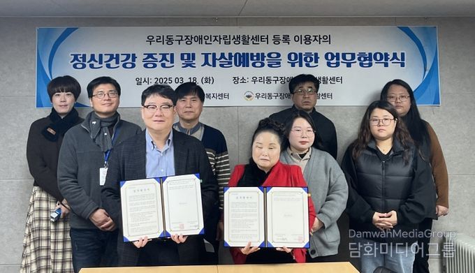 동구정신건강복지센터 업무협약