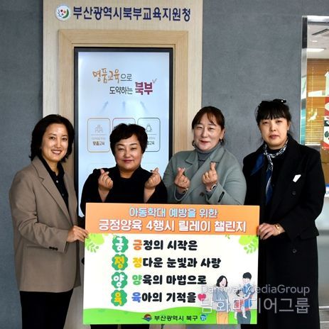 왼쪽부터 부산 북부교육지원청 학교운영위원회 협의회 사무국장(임선미), 회장(이금옥), 부회장(변주희), 사무국장(최은주)