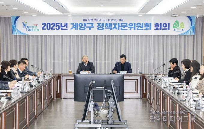 계양구, 2025년 제1회 정책자문위원회 회의