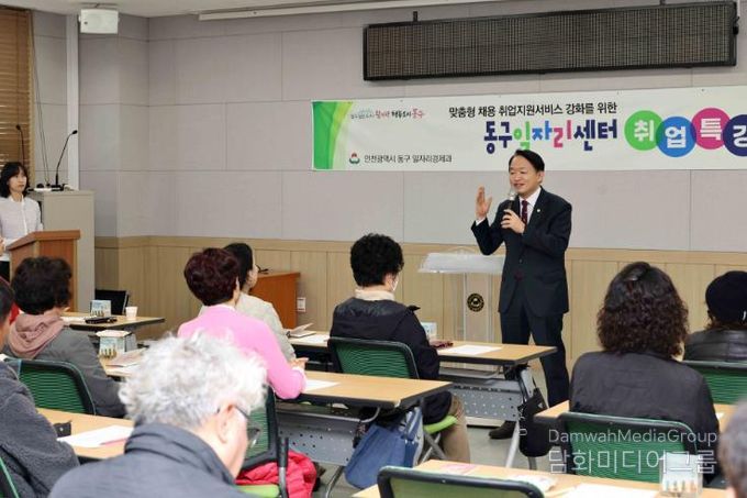 인천 동구, 중·장년 취업 위한 ‘제1회 동구 취업특강’개최