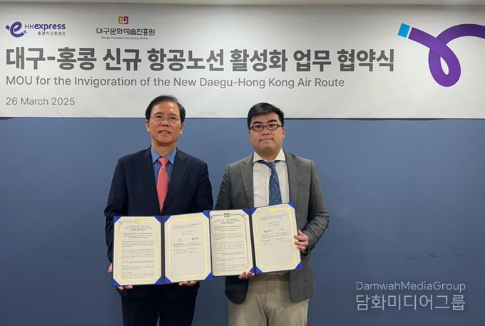 대구문화예술진흥원·홍콩익스프레스 대구 관광 활성화 업무협약 체결