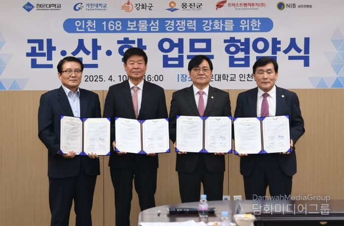 강화군, 청운대·가천대와 인천 168 보물섬 경쟁력 강화 업무협약 체결