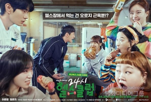 사진 제공 : KBS 2TV 새 수목드라마 <24시 헬스클럽>