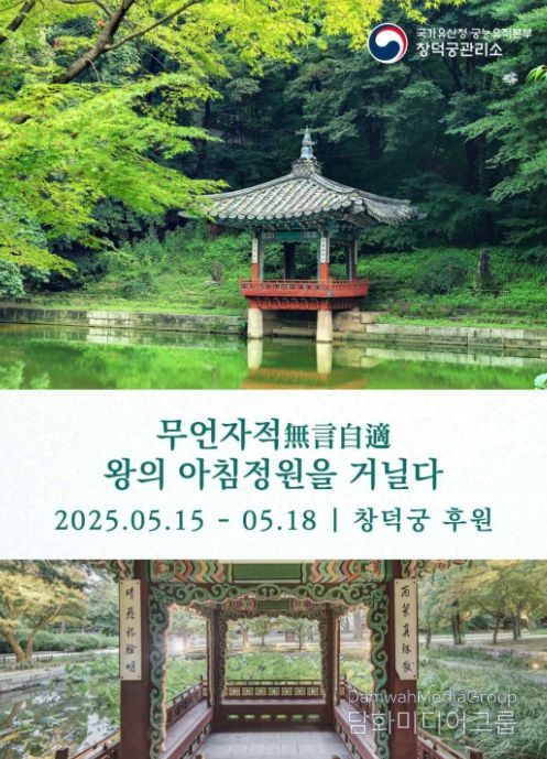 '무언자적無言自適, 왕의 아침 정원을 거닐다' 메인 이미지