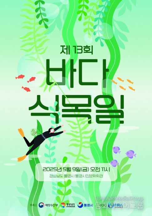 제13회 바다식목일 기념식 포스터