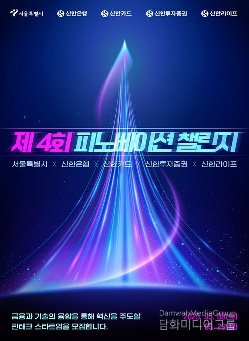 제4회 피노베이션 챌린지 모집 포스터