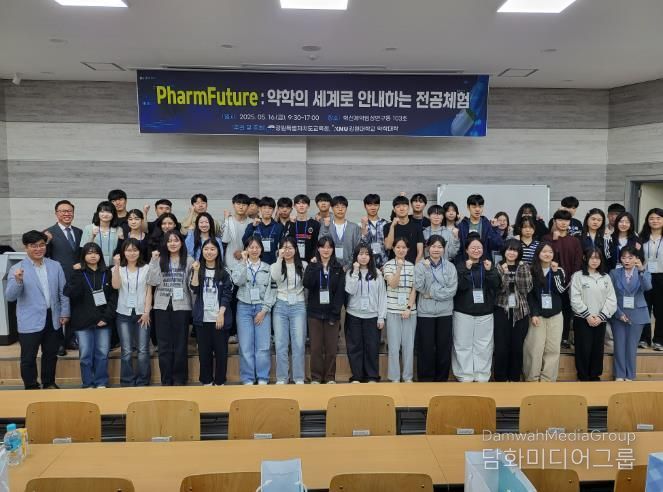 강원특별자치도교육청, 강원대학교 약학대학과 약학의 세계로 안내하는 전공체험(PharmFuture) 개최