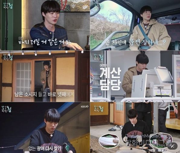 사진 제공: KBS 2TV 예능 <가는정 오는정 이민정> 방송 캡처