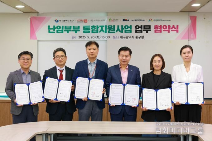대구 중구, 난임부부 통합지원사업 업무 협약… 협력체계 구축