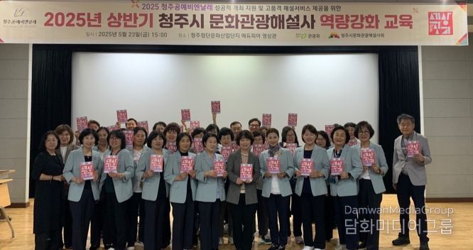 문화관광해설사 대상 역량강화 교육