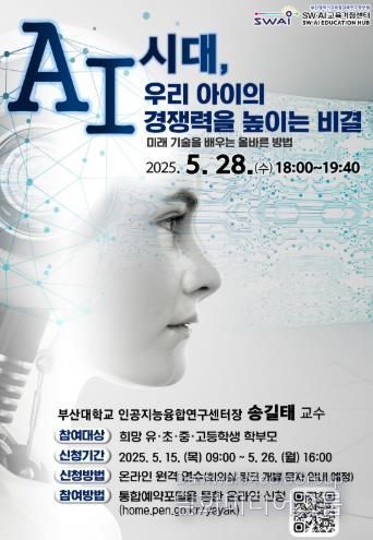 부산교육연구정보원, 5월 학부모 디지털 아카데미 실시