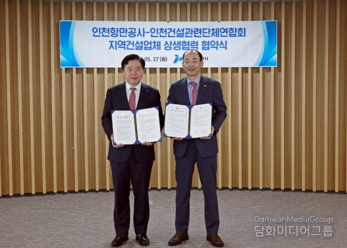 협약을 마치고 기념촬영을 하고 있다(좌측 인천항만공사 이경규 사장, 우측 인천건설관련단체연합회 박은상 회장)