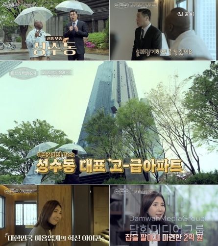 (사진 제공 = EBS, E채널 '서장훈의 이웃집 백만장자')
