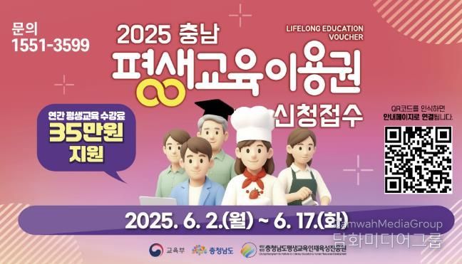 홍성군, 평생교육 이용권 2차 신청 접수
