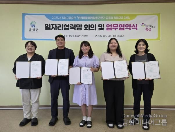 홍성여성새일센터, 일자리협력망 회의 및 업무협약 체결