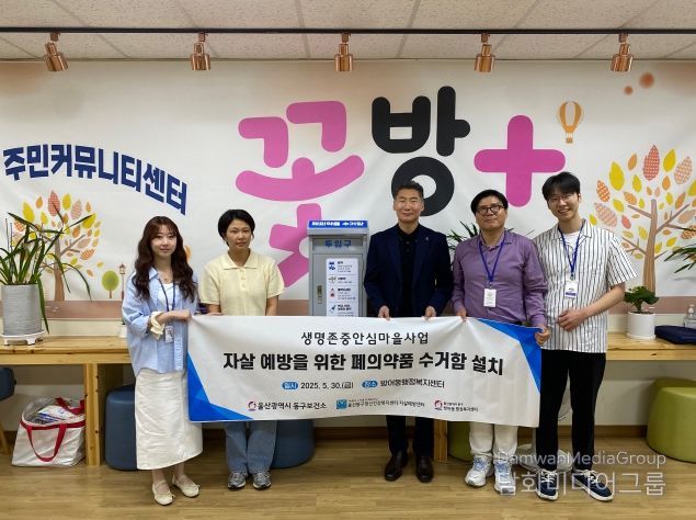방어동행정복지센터(폐의약품 수거함 설치)