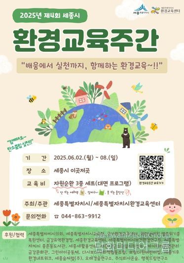 배움에서 실천까지, 함께하는 환경교육