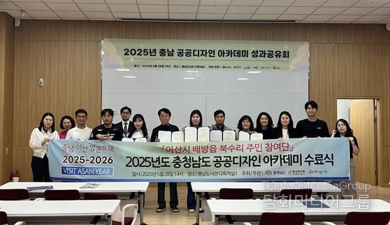2025년도 충청남도 공공디자인 아카데미
