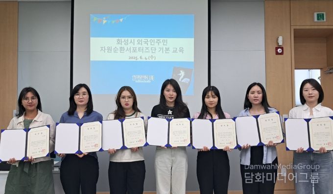 화성특례시가 4일 외국인주민 자원순환서포터즈단을 위촉하고 기본 교육을 실시했다.