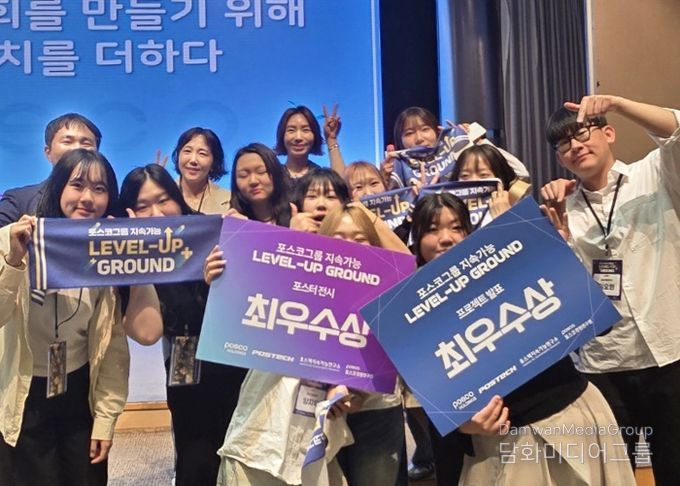 경상국립대학교(GNU)는 6월 2일 포스코그룹 본사에서 개최한 ‘지속가능 레벨업그라운드’에서 프로젝트 발표 및 포스터 전시 부문 모두 최고 성적인 최우수상을 수상하며 2관왕을 차지했다고 밝혔다. 참가 학생들이 기념촬영을 하고 있다.