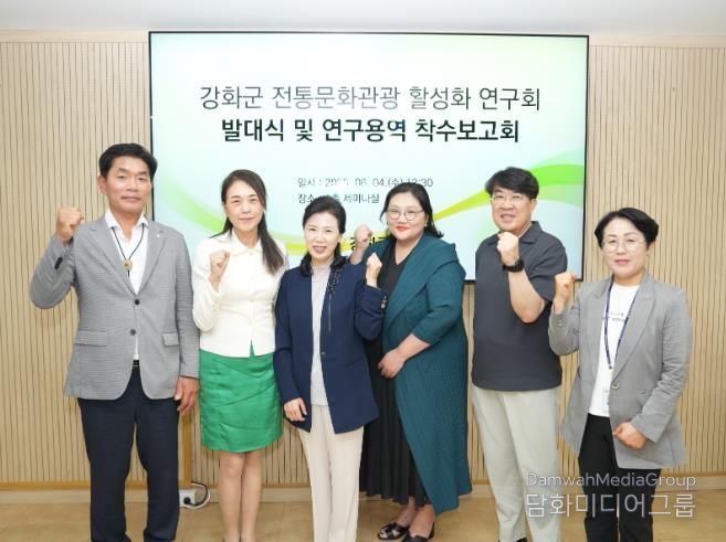 강화군의회, 전통문화관광 활성화 연구회 발대식 및 연구용역 착수보고회 개최